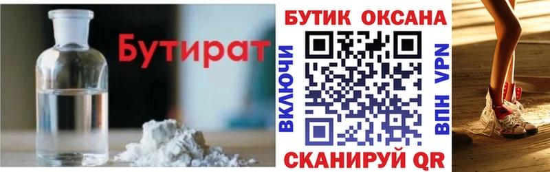 купить  сайты  Усмань  БУТИРАТ 1.4BDO 